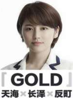GOLD/金牌